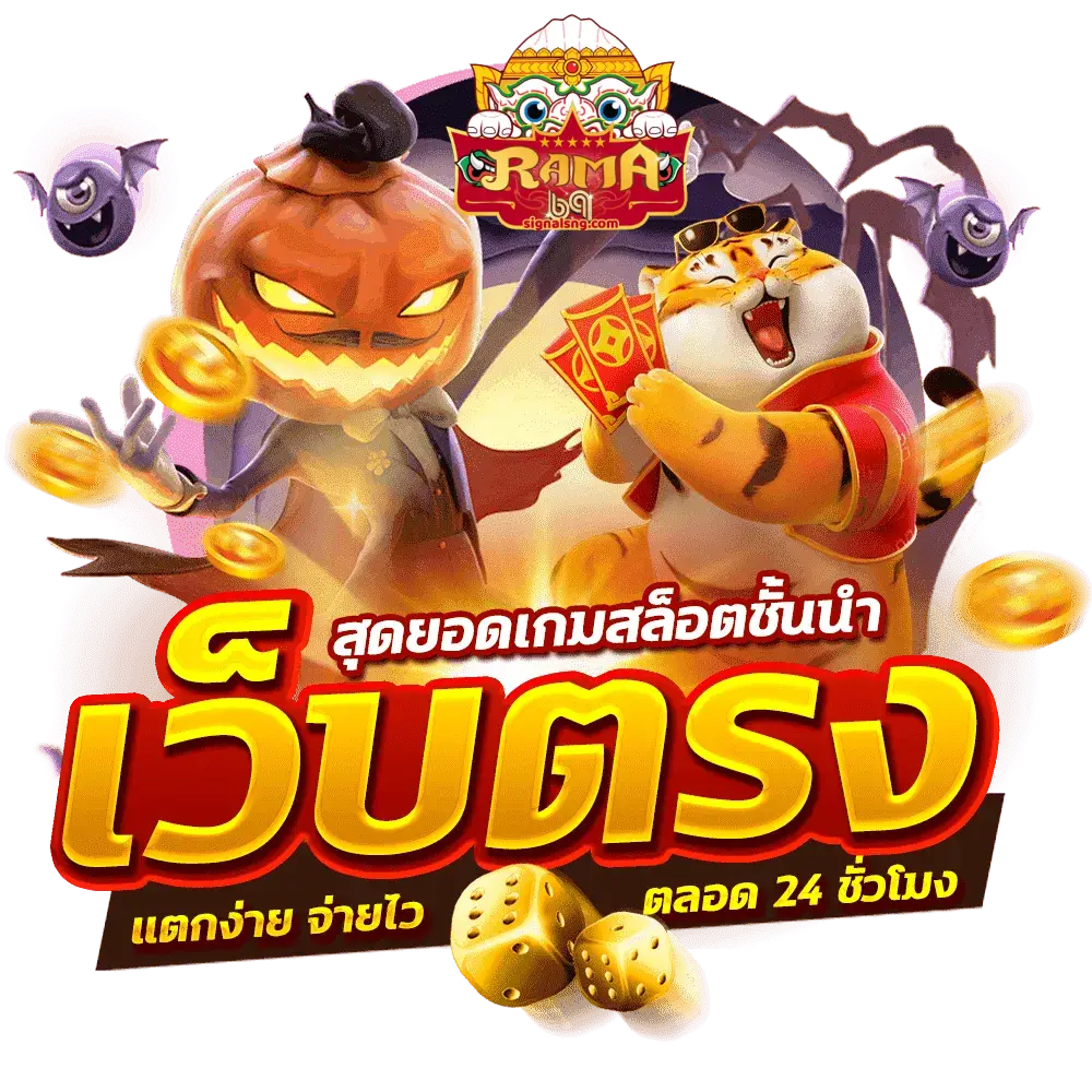 rama69 เว็บตรง